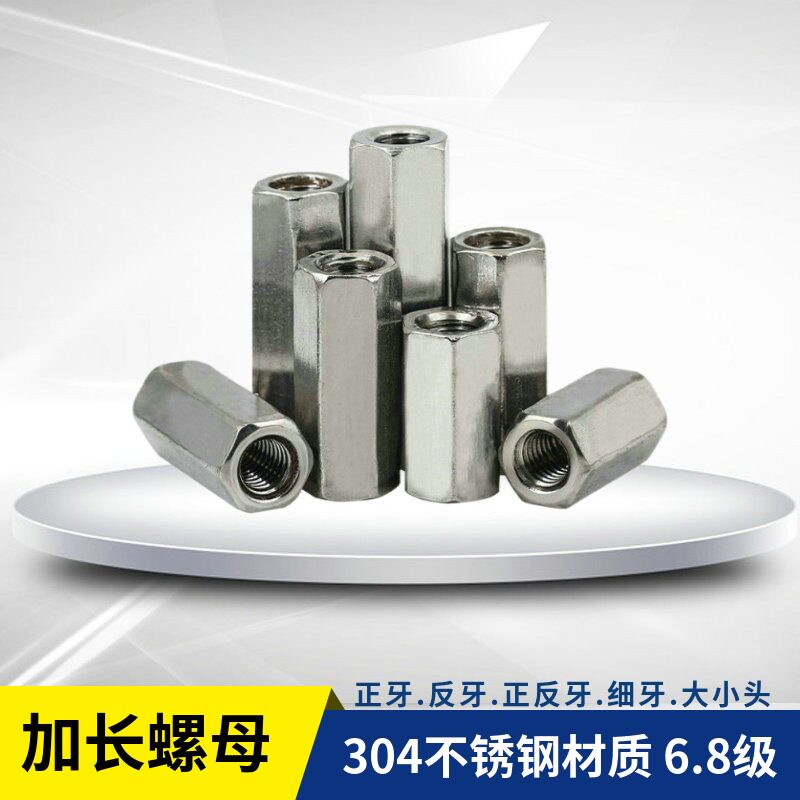 不锈钢连接螺母正反牙大小头丝杆