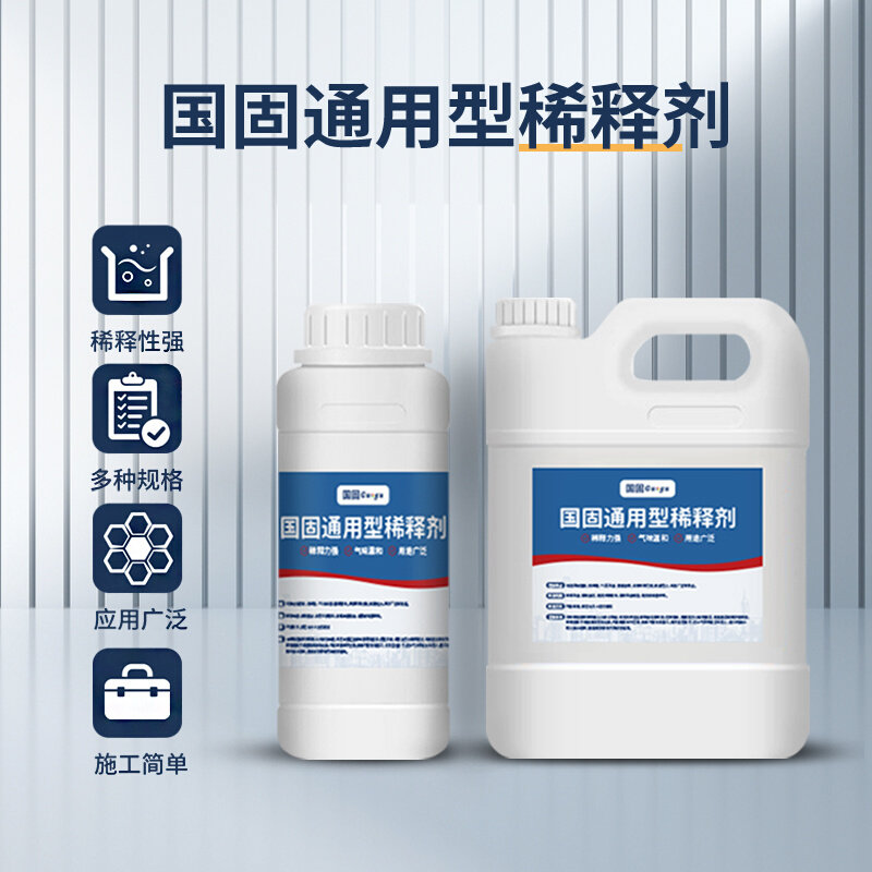 国固通用稀释剂环氧聚氨酯v丙烯酸氟碳醇酸氯化橡胶类油漆专用稀