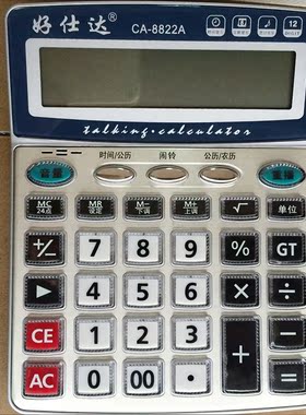 包邮好仕达计算器8822A计算机6699A|7788A|太阳能 真人语音配电池