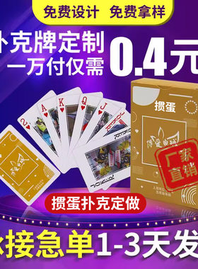 掼蛋广告扑克牌定做汽车房地产宣传订制礼品厂家纸牌定制印刷logo