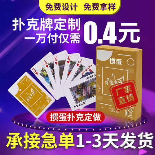 掼蛋广告扑克牌定做汽车房地产宣传订制礼品厂家纸牌定制印刷logo