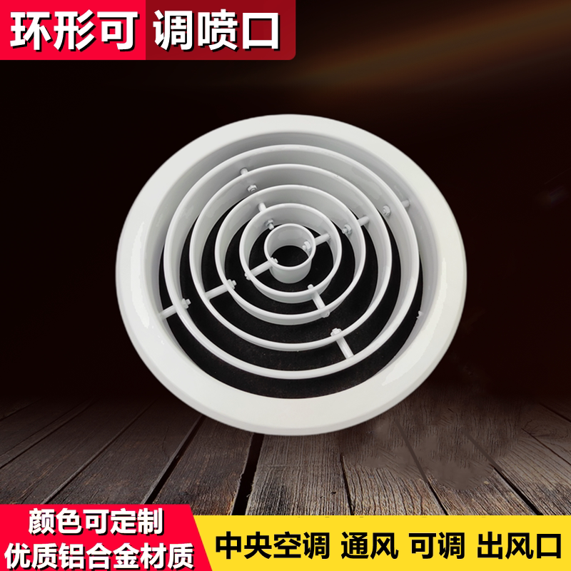 优质铝合金圆环形喷口散流可调出风口可调圆环形送风口中央空调