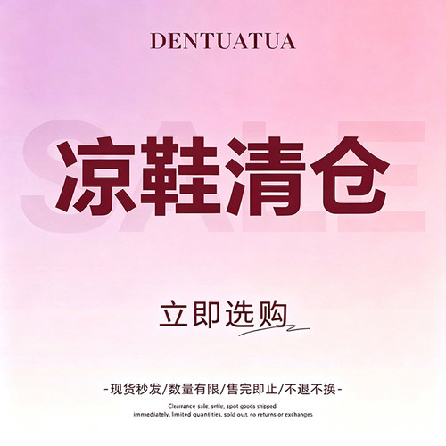 DENTUATUA 清仓特价5折起 凉鞋高跟鞋单鞋拖鞋 默认瑕疵no退no换