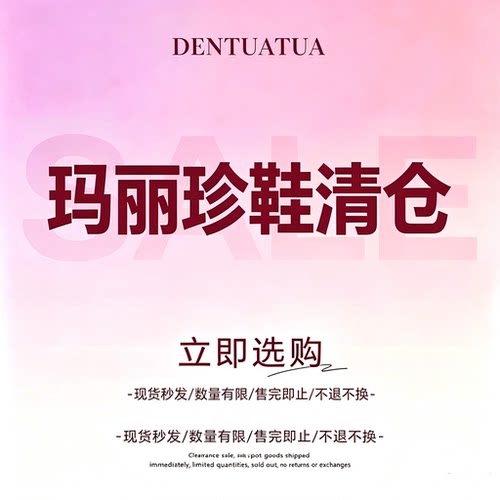 DENTUATUA 清仓特价 玛丽珍鞋芭蕾舞鞋温柔秀气 默认瑕疵no退no换