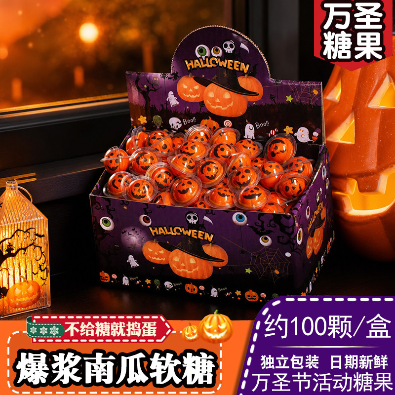 万圣节糖果爆浆南瓜糖眼球糖幼儿园分享小零食网红创意搞怪软糖