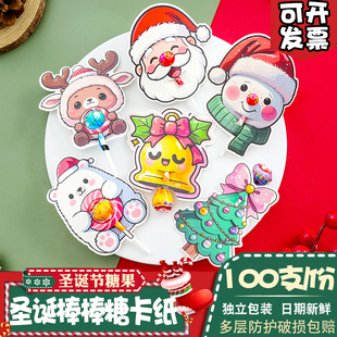圣诞节棒棒糖插卡纸平安夜小礼物儿童幼儿园分享小零食圣诞糖果