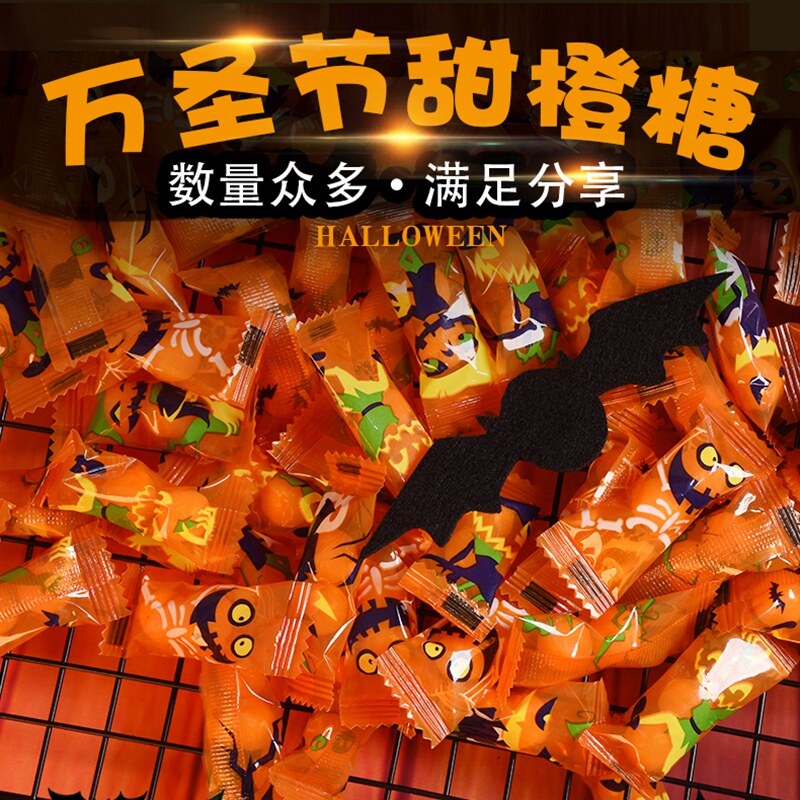 万圣节糖果甜橙糖南瓜活动散装万圣节礼物儿童小零食创意可爱搞怪