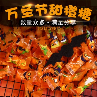万圣节糖果甜橙糖南瓜活动散装万圣节礼物儿童小零食创意可爱搞怪