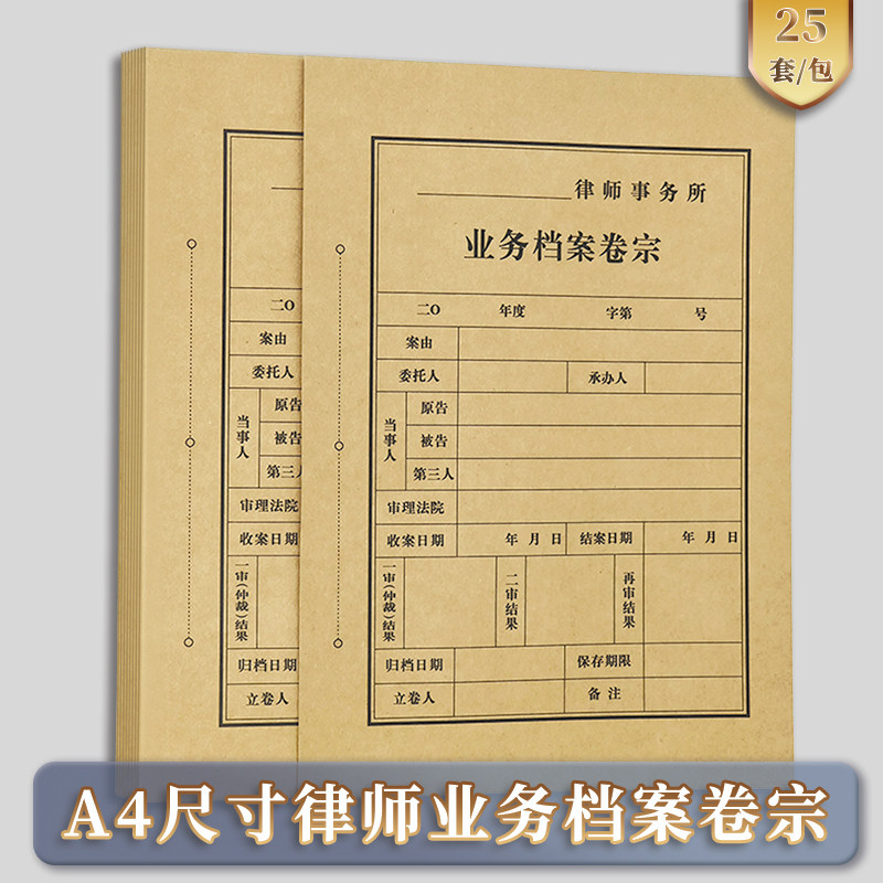 律师事务所卷宗封皮a4加厚牛皮纸封面律所通用分体档案文档装订