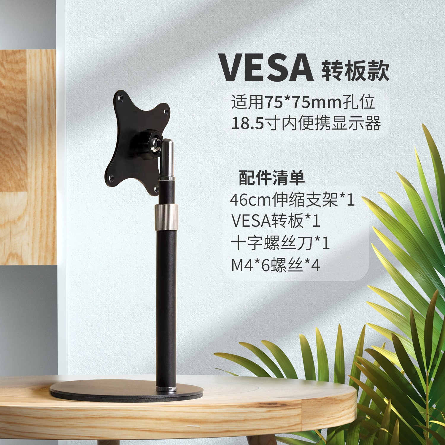 适用于18.5寸以内的便携式显示器支架 75*75mm孔位图片