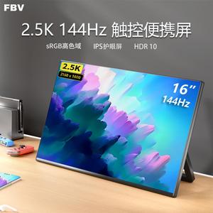 便携式显示器2.5K外接副屏144Hz外接Switch显示屏可挂壁式便携屏