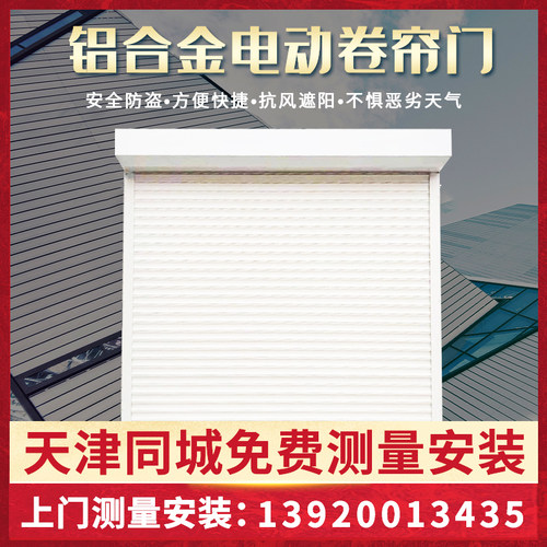 鑫福得电动车库门抗风门透明水晶卷帘门遥控卷帘天津地区测量安装