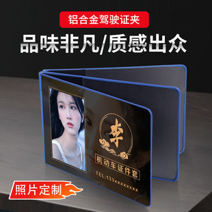 高端照片定制驾驶证卡包行驶证套一体保护套机动车证件套驾驶本套