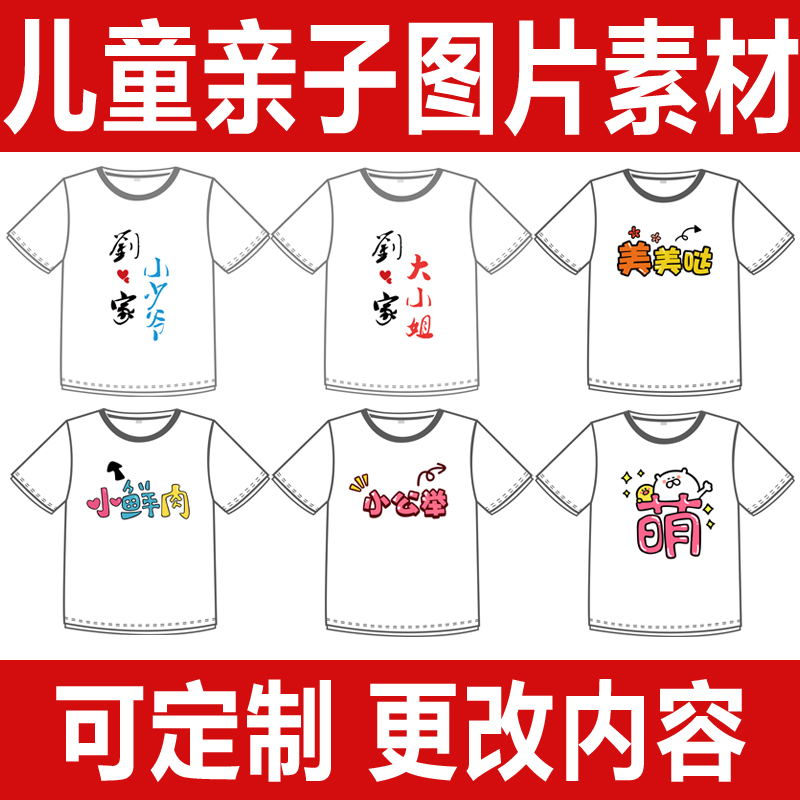 定制个性兄妹姐弟装儿童创意搞笑文字T恤印花图案图案图片素材