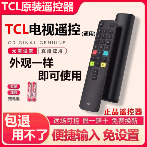 遥控器TCL电视原装正品TCL雷鸟