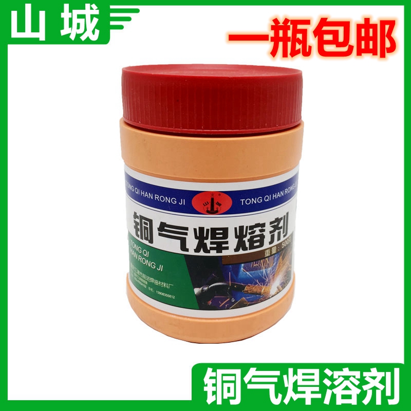 包邮 铜焊粉 铜气焊熔剂 铜焊剂 助焊剂 焊粉 加热焊接材料 500g