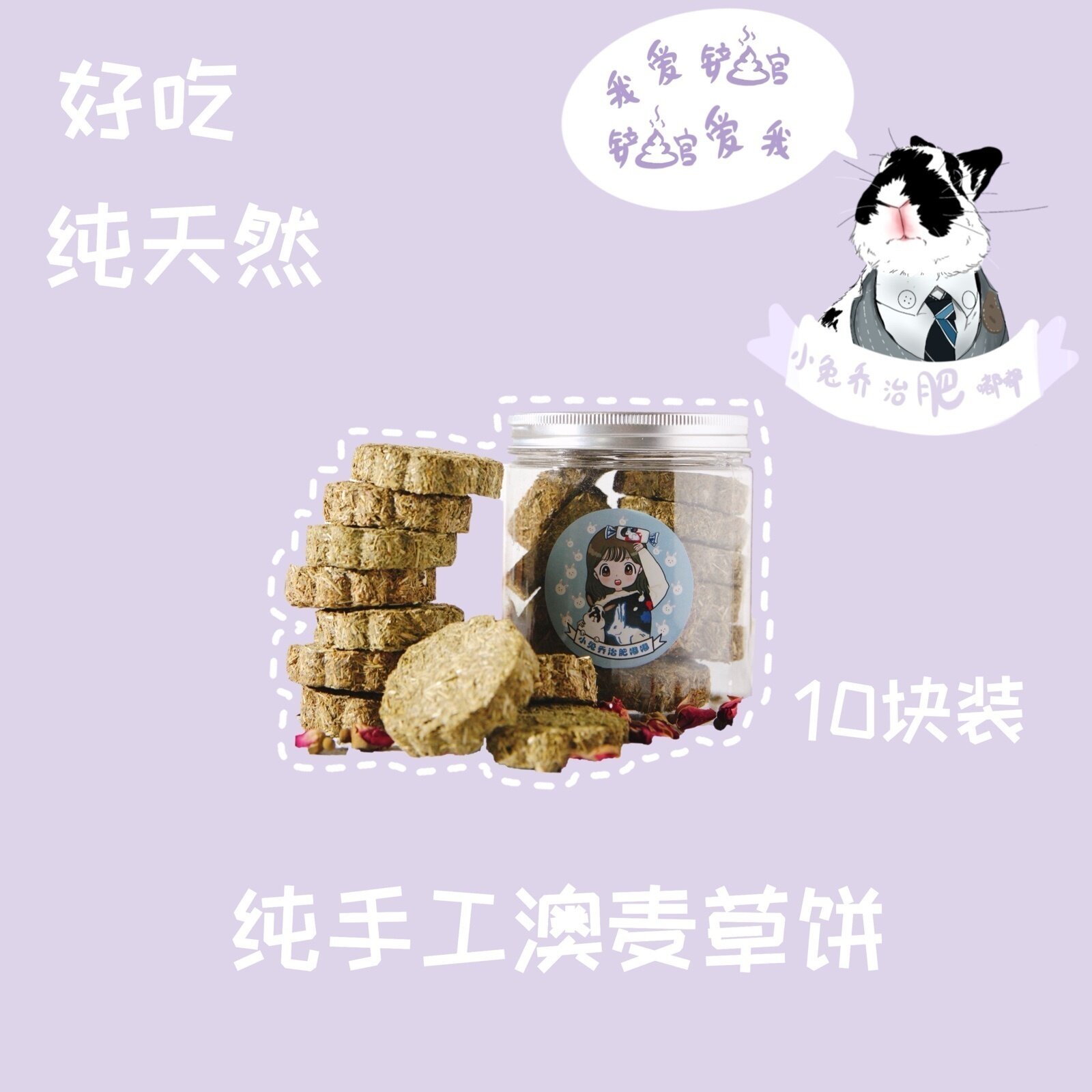 【小兔乔治肥嘟嘟】澳麦草饼纯手工兔子龙猫荷兰猪草饼磨牙零食