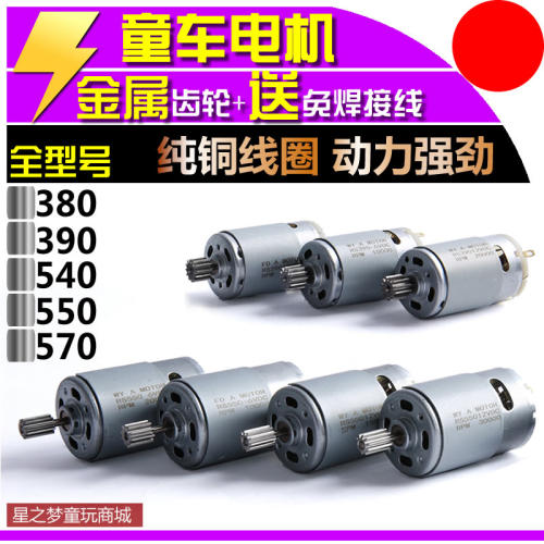 儿童遥控汽车电机马达DIY高速改