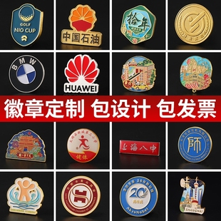 金属徽章定制胸章胸针纪念章奖牌定做校徽logo班徽司徽订做冰箱贴