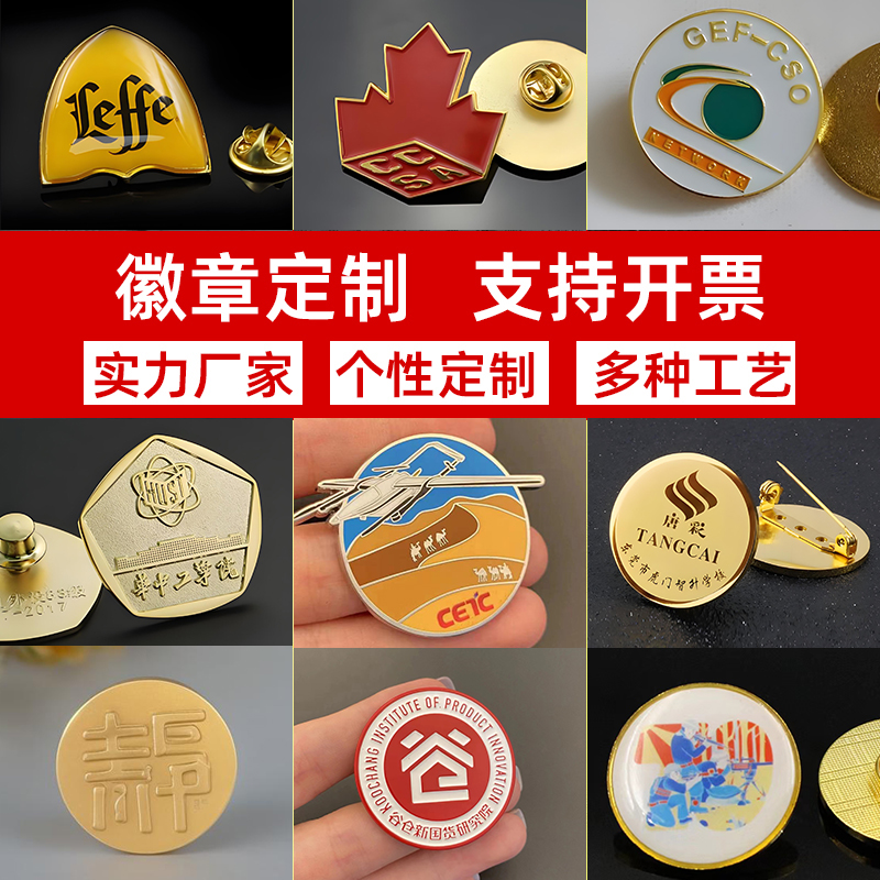 金属徽章定制胸章胸针纪念章奖牌定做校徽logo班徽司徽订做小勋章