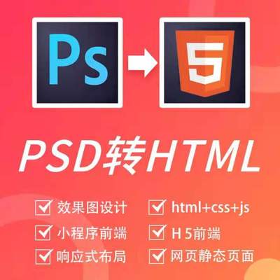 vue前端开发代做psd转html5响应式网页设计切图 uniapp小程序定制