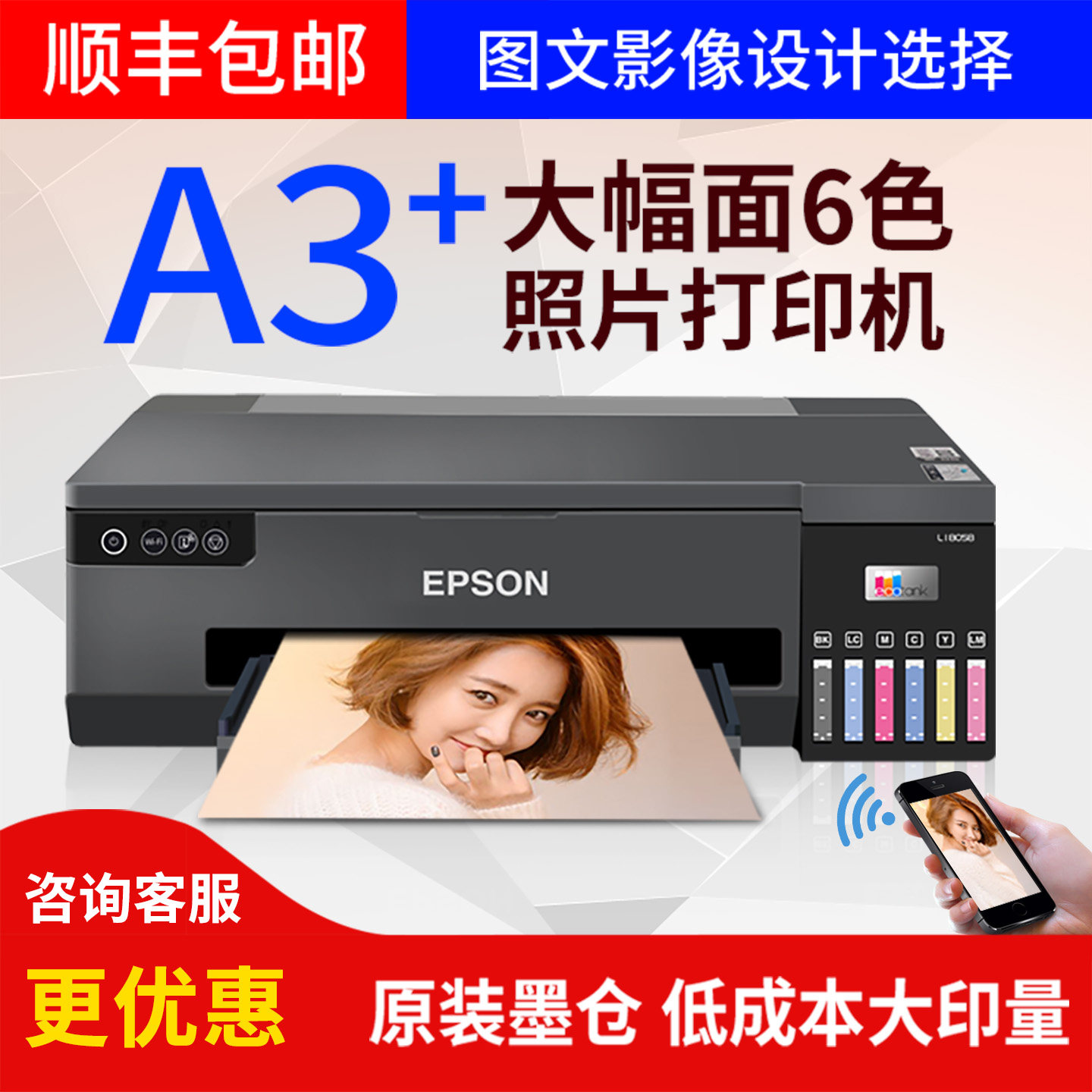 爱普生L18058彩色喷墨A3+照片打印机无线6色连供L1300热转印L1800