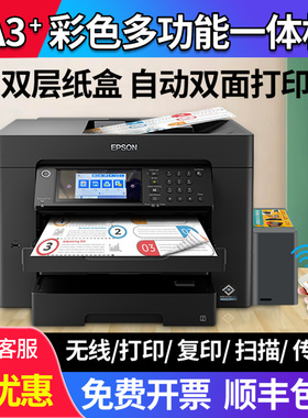 爱普生WF7845彩色喷墨A3打印机复印扫描一体机连供无线办公M6011F