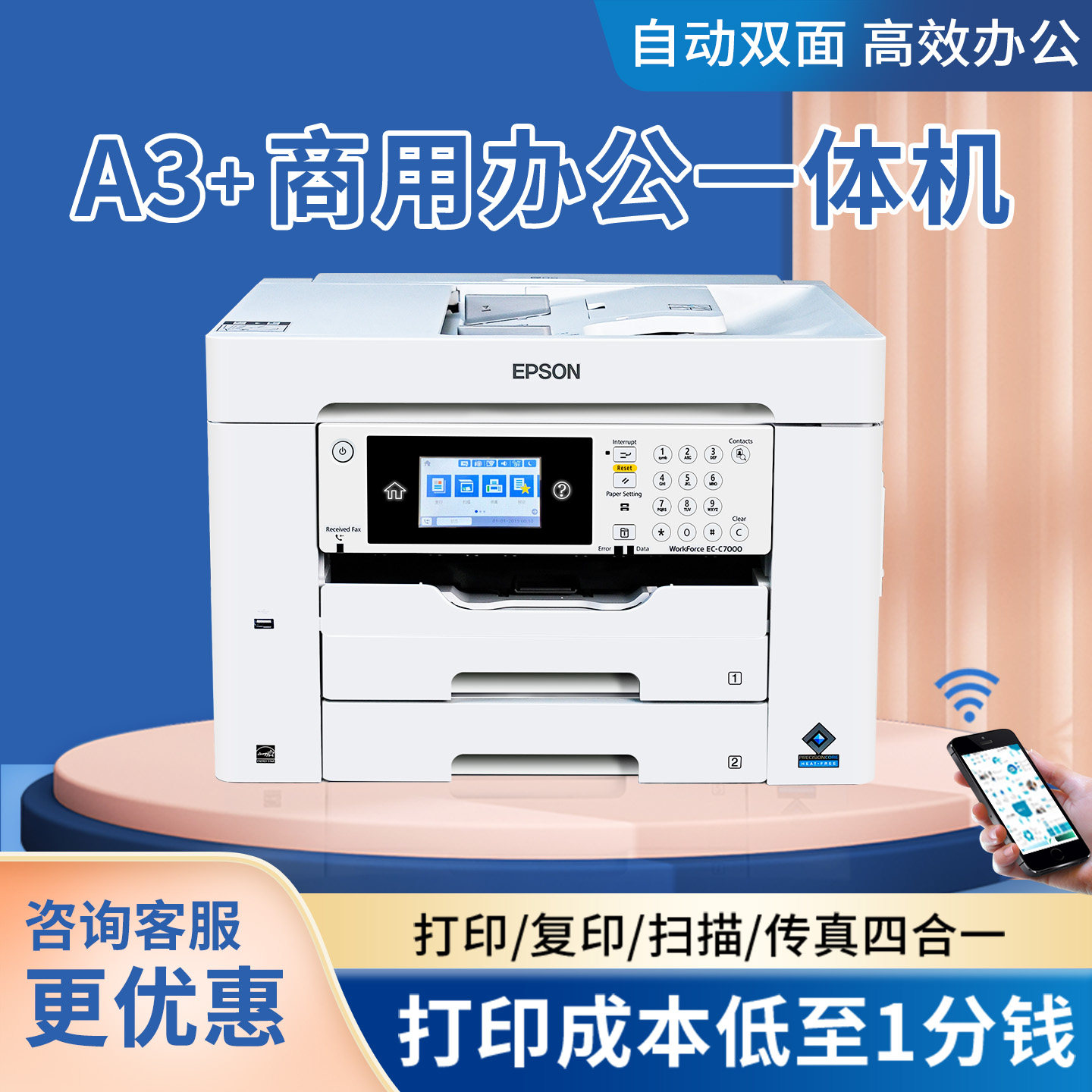 爱普生C7000彩色喷墨A3打印复印一体机连供无线扫描双面办公7830