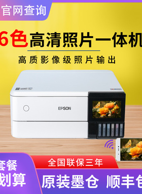 爱普生L8168墨仓式彩色照片打印一体机扫描复印六6色连供无线8188