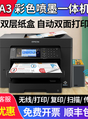 爱普生WF7845彩色喷墨A3打印机复印扫描一体机连供无线办公M6011F
