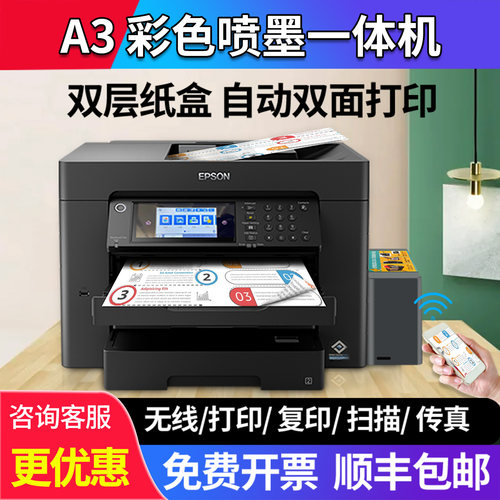 爱普生a3打印机复印扫描一体机