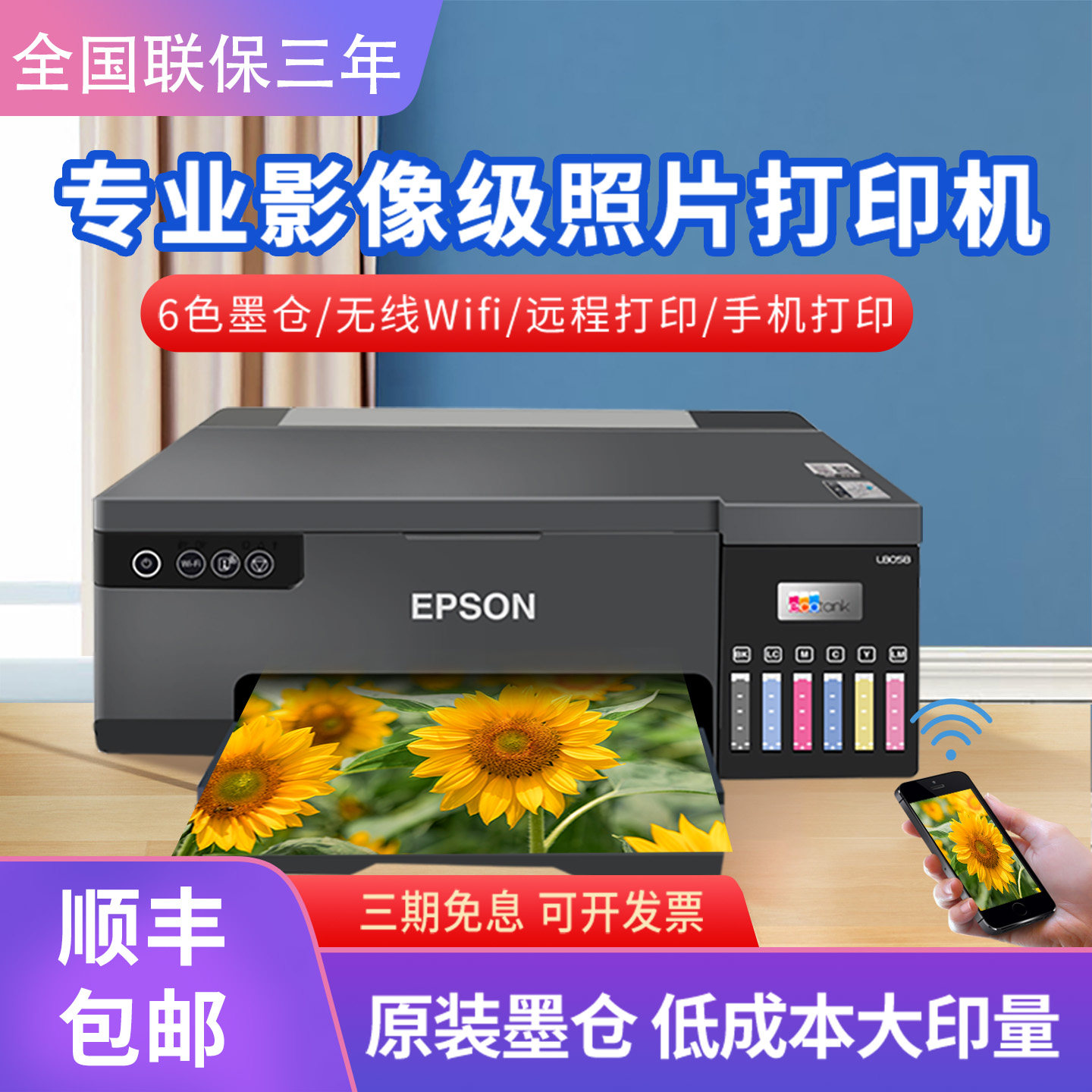 爱普生L8058彩色墨仓式照片打印机家用六6色喷墨无线办公连供L805