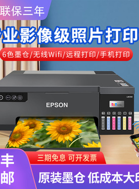爱普生L8058彩色墨仓式照片打印机家用六6色喷墨无线办公连供L805