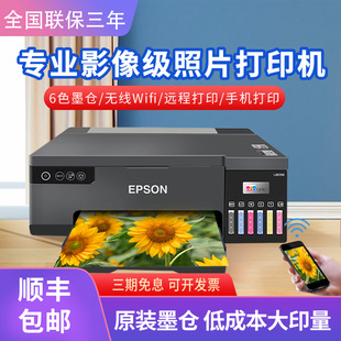 照片打印机家用六6色喷墨无线办公连供L805 爱普生L8058彩色墨仓式