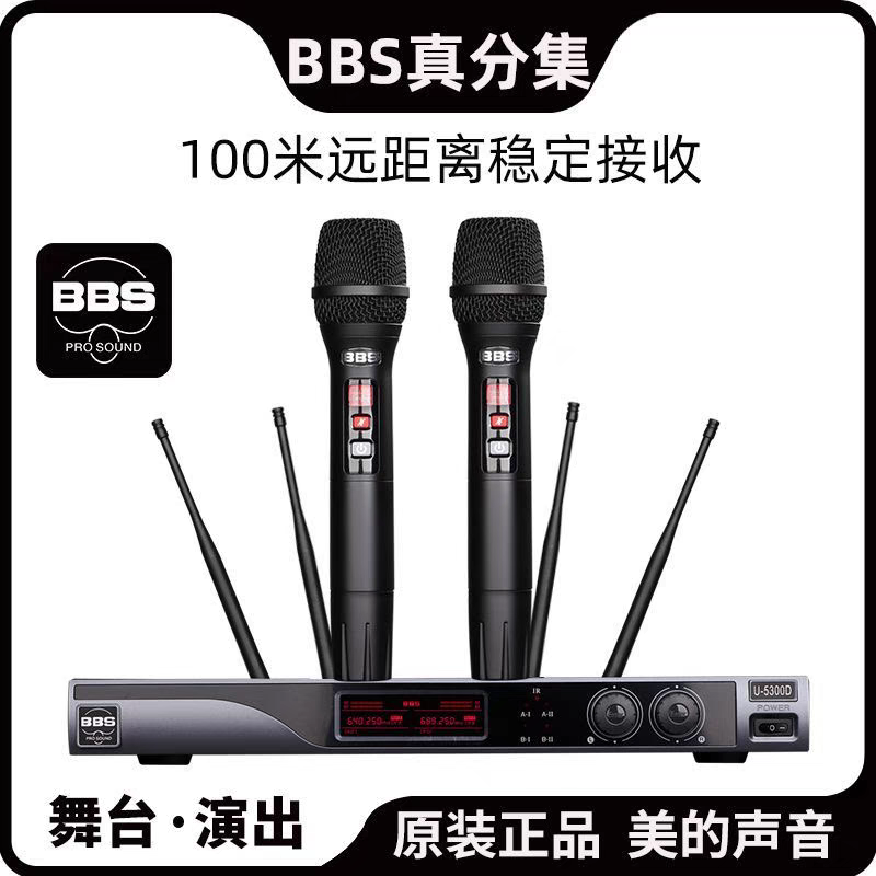 BBS原装正品 U-5300D无线话筒演出主持话筒真分集接收KTV会所演出