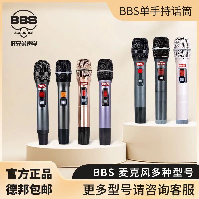 BBS 666D 2200S 1800 4500D 390D G18无线单只手持话筒KTV配话筒