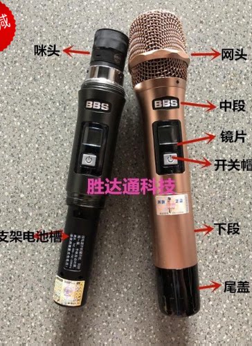 BBS U1500S U999s无线话筒配件壳咪芯网罩中段下段开关帽镜片外壳