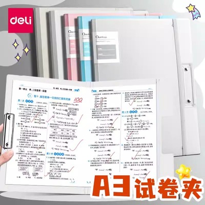 得力a3试卷收纳袋卷子整理神器本
