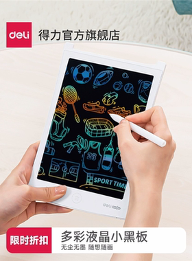 得力YZ300/YZ301/YZ302-S儿童液晶手写板涂鸦绘画宝宝家用小黑板