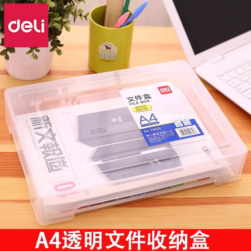 得力A4文件夹收纳整理盒