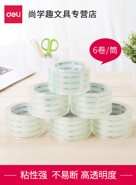 得力33497高透明胶带封箱大号4.8/6cm宽胶带大卷快递可定制打包批