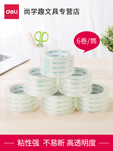 得力33497透明胶带封箱大号快递