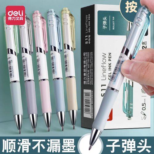 得力按动中性笔笔杆随机发