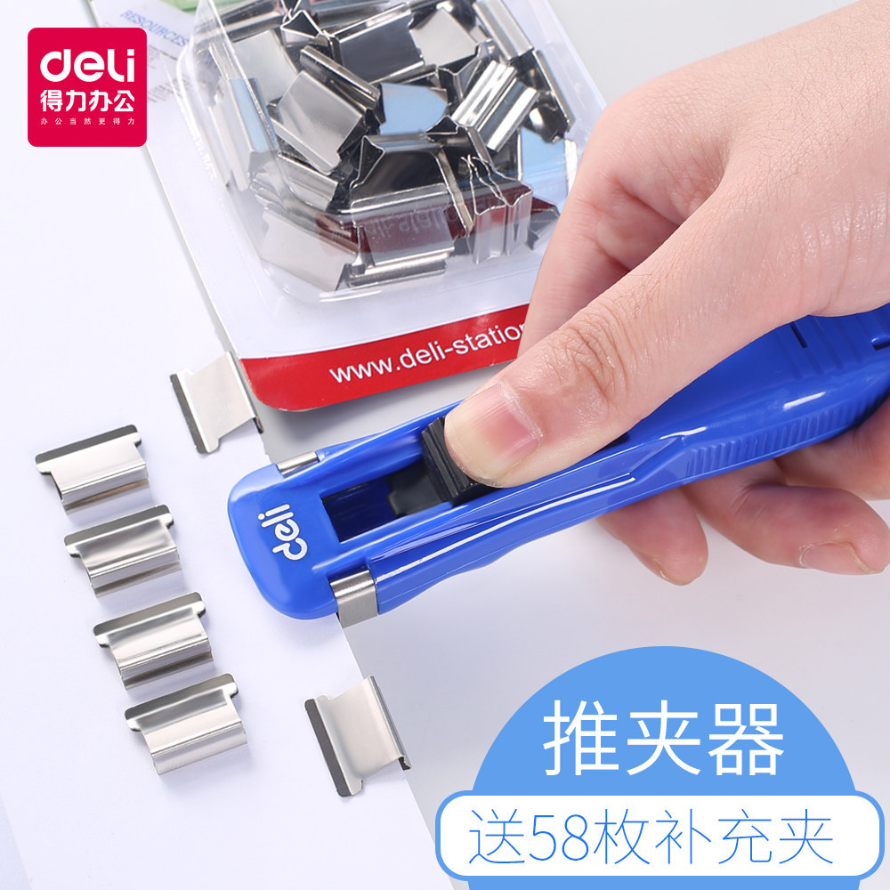 得力8591推夹器文件夹子推钉器票夹办公整理订书手推金属补充夹子