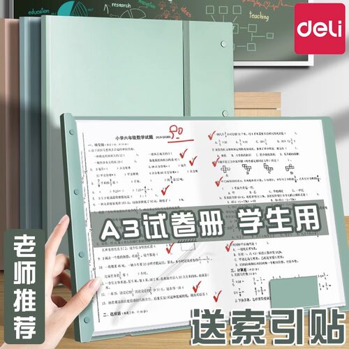 得力A3文件夹试卷收纳插页透明档