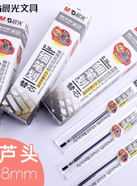 晨光6100笔芯0.38黑色中性笔芯葫芦头黑笔芯盒装学生笔芯考试水笔
