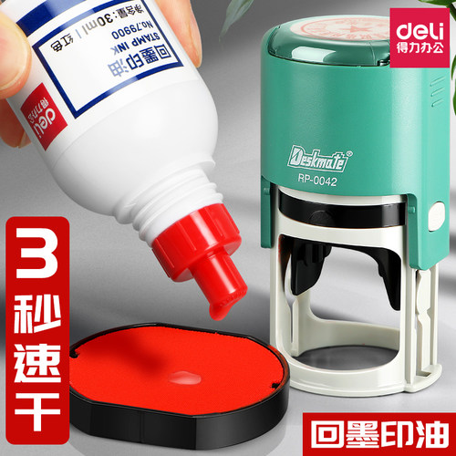 得力回墨印油水性速干适用回墨印章翻转印章号码机刻章印台使用