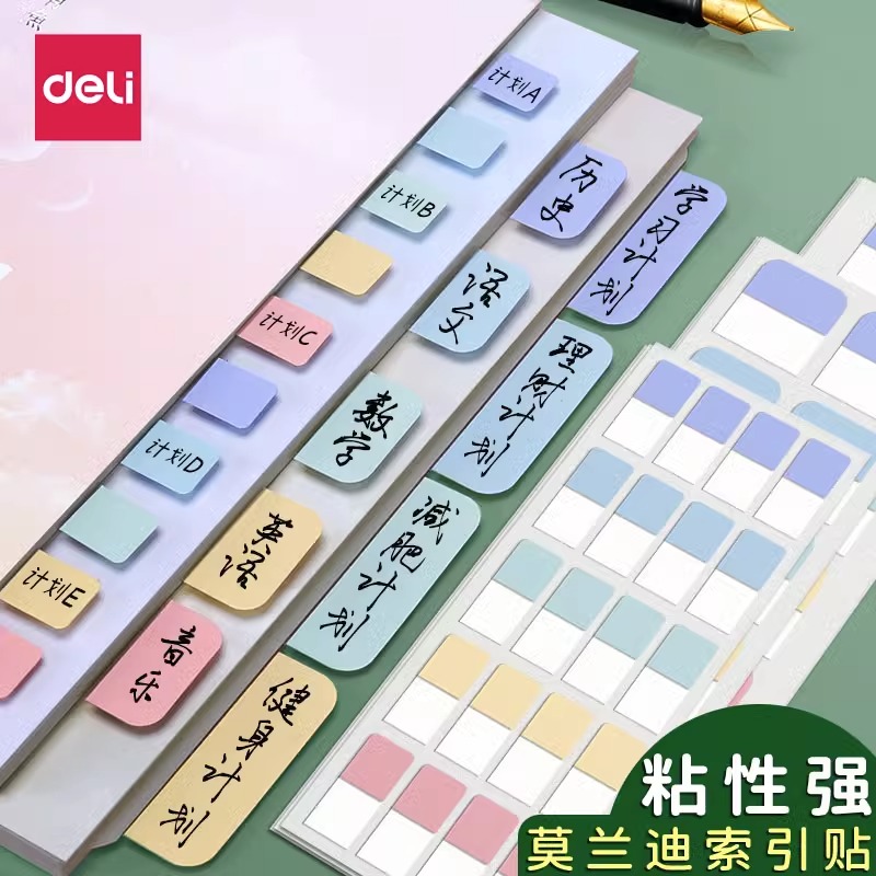 得力指示索引标贴5色贴纸
