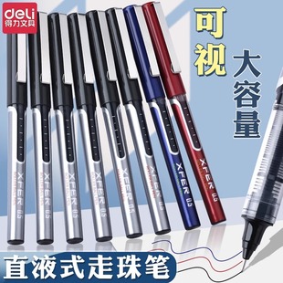 得力走珠笔S657直液式 中性笔学生用0.5mm全针管黑色水笔商务