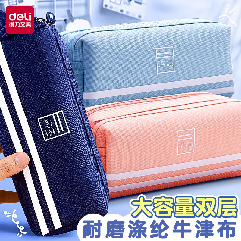 得力笔袋学生文具韩国简约女生多层时尚文具盒男大中小学生大容量